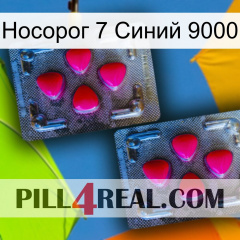 Носорог 7 Синий 9000 14